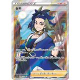 077/067 SR セキ