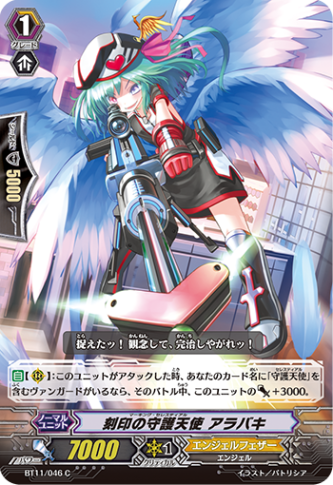 刻印の守護天使 アラバキ BT11/046