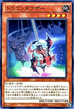 ドラゴンダウザー SECE-JP038