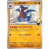 PK-SV9a-043 シロナのガバイト C