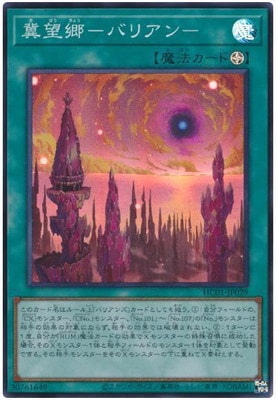 冀望郷―バリアン― [HC01-JP029]