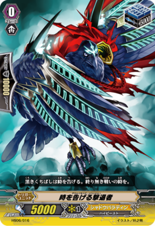 時を告げる撃退者 HS06/016