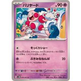 PK-SV5M-031 バリヤード C