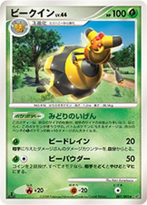 PK-DP6-007 ビークイン ★