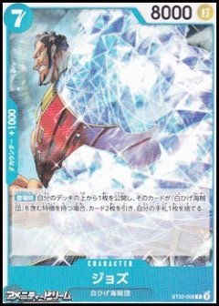 ジョズ(C)(ST22-006)