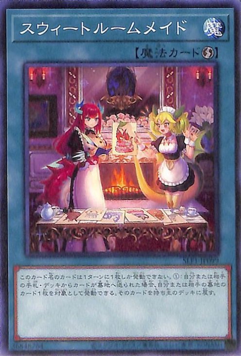 スウィートルームメイド SLF1-JP099