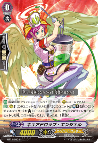 キュアドロップ・エンジェル BT11/050