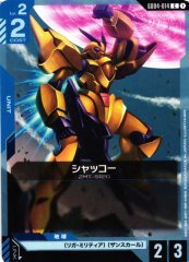 シャッコー GD04-014