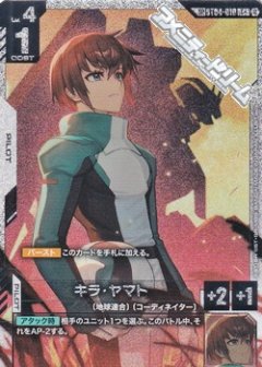 【パラレル】【SP】キラ・ヤマト [GCG_GD05-ST04-010_白_SP]