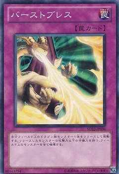 バーストブレス SD22-JP036