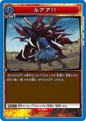 ルアア!! UA48BT/KGD-1-067