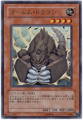 ゴーレム・ドラゴン ｖジャンプ 定期購読 [VJMP-JP040]