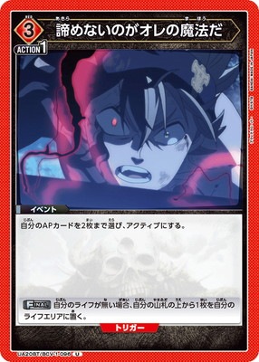 諦めないのがオレの魔法だ UA20BT/BCV-1-096