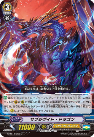サブジゲイト・ドラゴン G-BT14/057