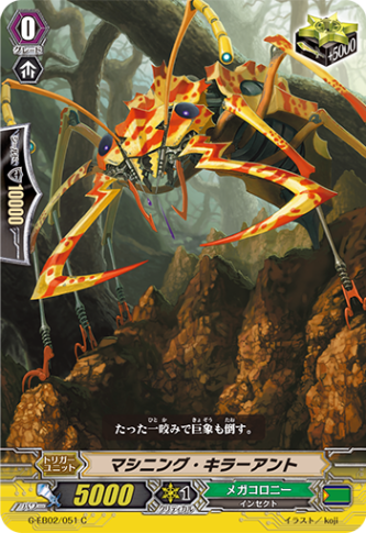 マシニング・キラーアント G-EB02/051