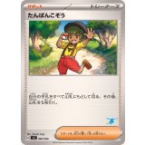 PK-SVI-060 たんぱんこぞう