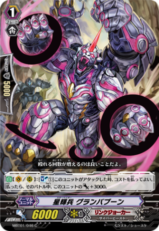 星輝兵 グランバブーン MBT01/046