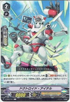 ドクトロイド・アイテル V-EB03/037