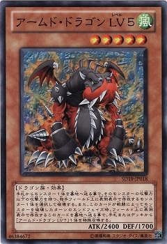 アームド・ドラゴン ＬＶ５ SD19-JP018
