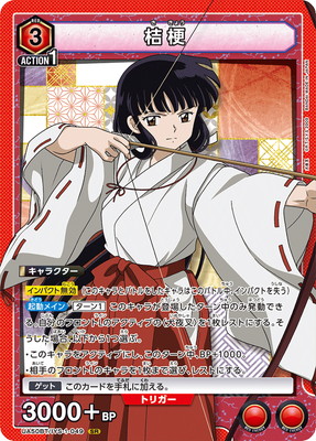桔梗 UA50BT/IYS-1-049