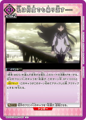 私は何度でも繰り返す…… UA31BT/MMM-1-067