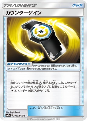 PK-SM7A-053 カウンターゲイン U