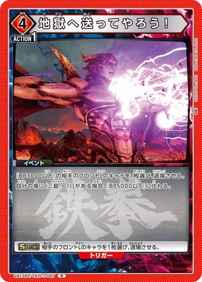 地獄へ送ってやろう！ UA13BT/TKN-1-097