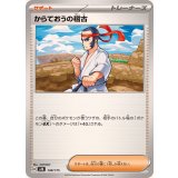 PK-SVM-148 からておうの稽古