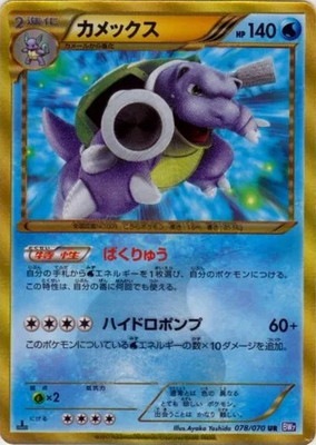 PK-BW07-078 カメックス UR