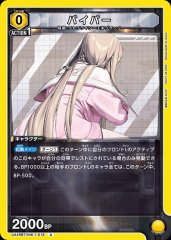 バイパー UA18BT/NIK-1-013