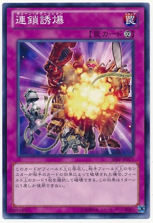 連鎖誘爆 SHSP-JP077