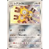 PK-SM8B-188 レアコイル S