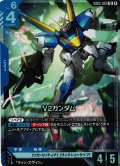 V2ガンダム GD05-001