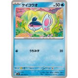 PK-SV7-020 ケイコウオ C