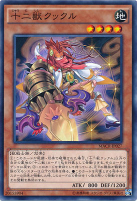 十二獣クックル MACR-JP027