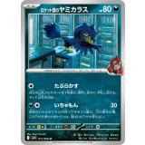 071/098 U ロケット団のヤミカラス