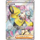 091/071 SR ナンジャモ
