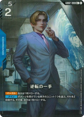 【パラレル】GD02-100 逆転の一手 R＋