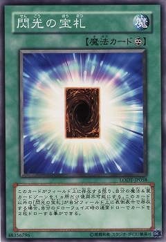 閃光の宝札 LODT-JP058