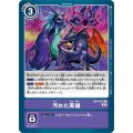 汚れた英雄 EX4-070