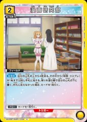 漫画研究部 UA33BT/NGR-1-034