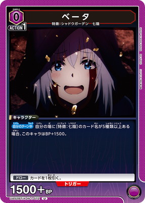 ベータ UA52BT/KJN-1-072