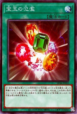 宝玉の氾濫 SD44-JP022