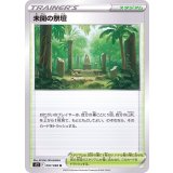 PK-S12-097 未開の祭壇 U