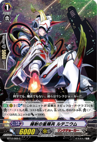 掃射の星輝兵 ルテニウム BT12/069
