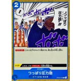 つっぱり圧力砲 ST03-016