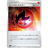 PK-S4a-183 ヒート炎エネルギー