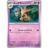 PK-SV2a-064 ユンゲラー U