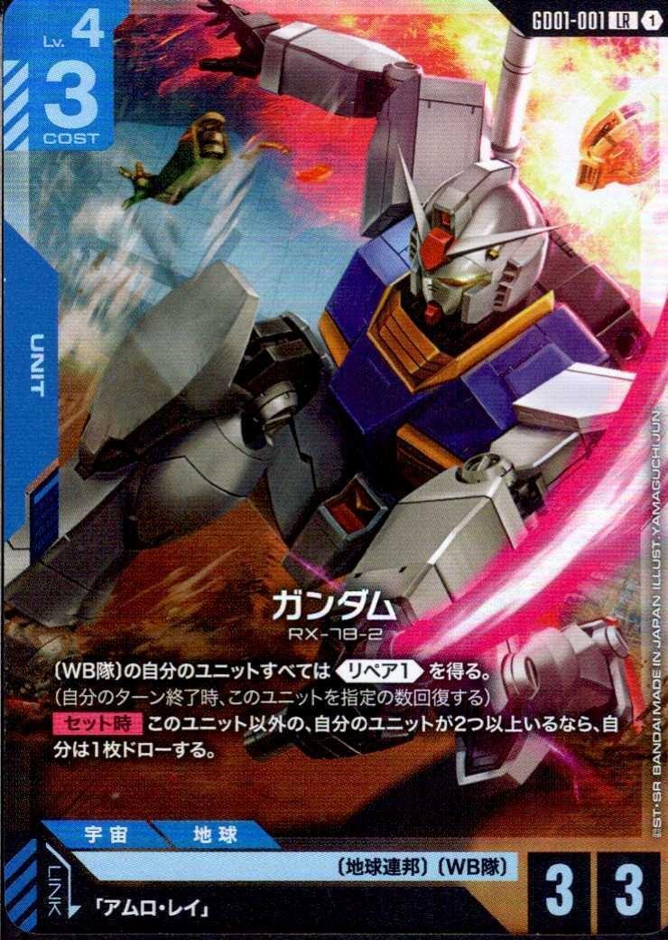 【GD01-001/LR】ガンダム