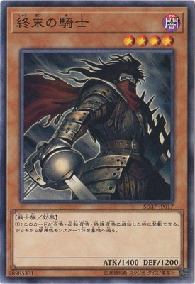 終末の騎士 SD37-JP017